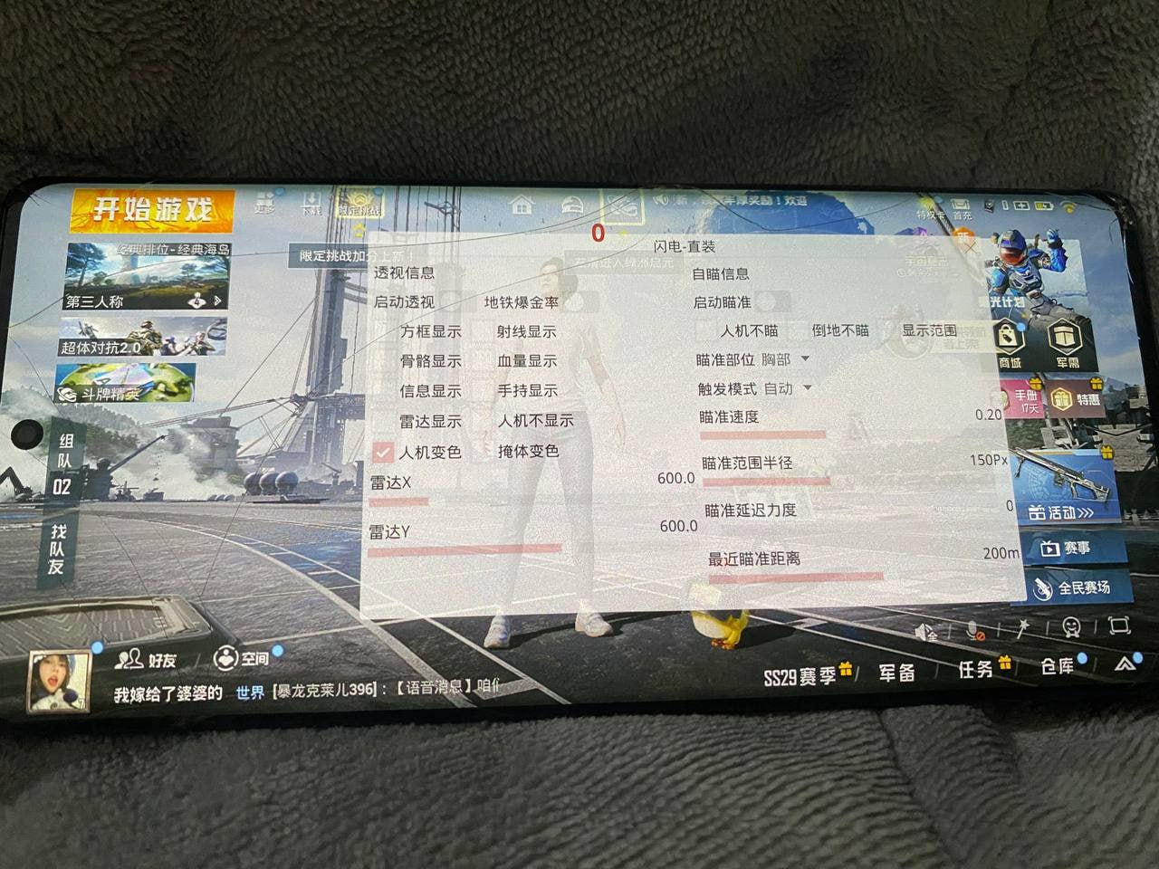 和平精英《太极》辅助