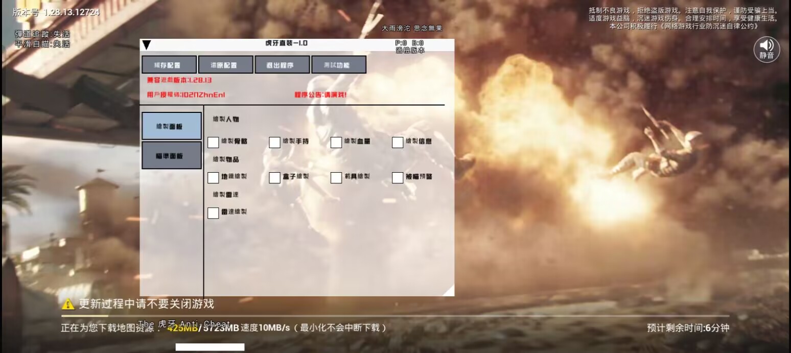 和平精英辅助【蚩尤】