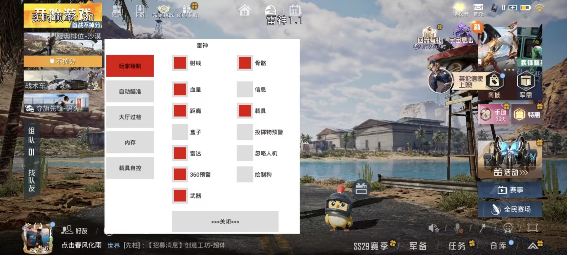 和平精英玛莎拉蒂辅助