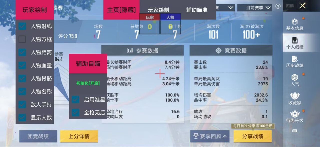 和平精英【星光】iOS辅助