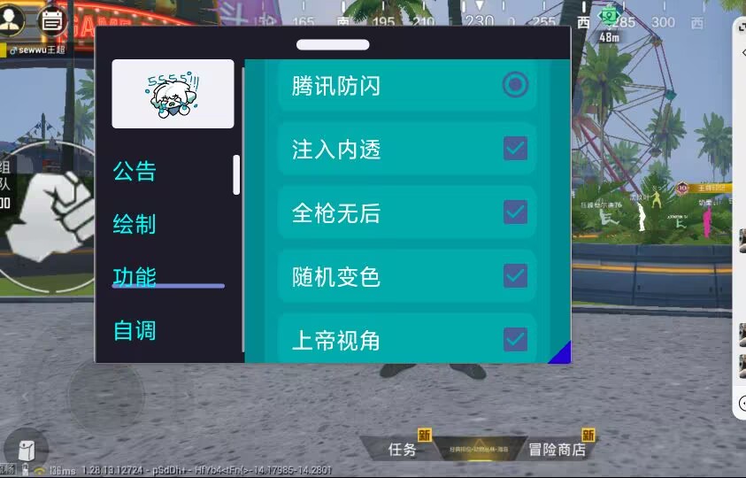 和平精英KS稳定版外挂