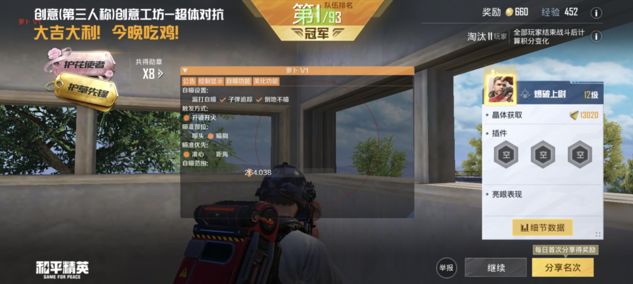 和平精英辅助【快影直装V3.0自瞄稳定版】锁头锁死自瞄 掩体变色 掩体漏打 人物透视 容器直装