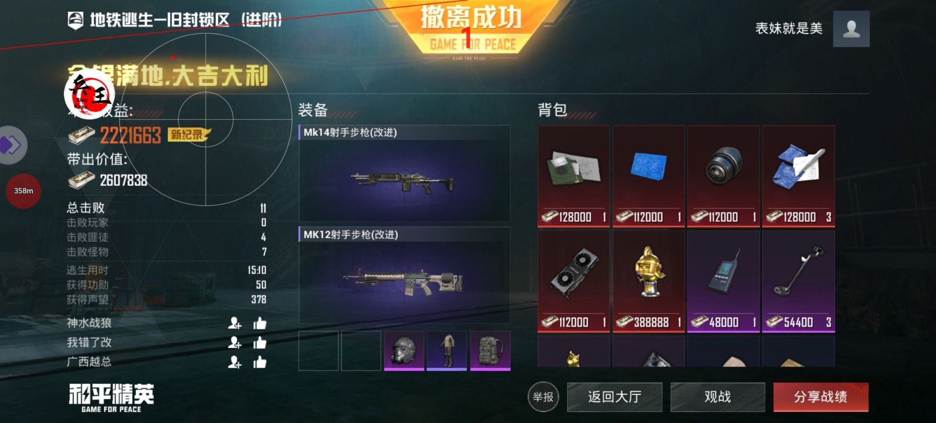 和平精英辅助得类型分为那些